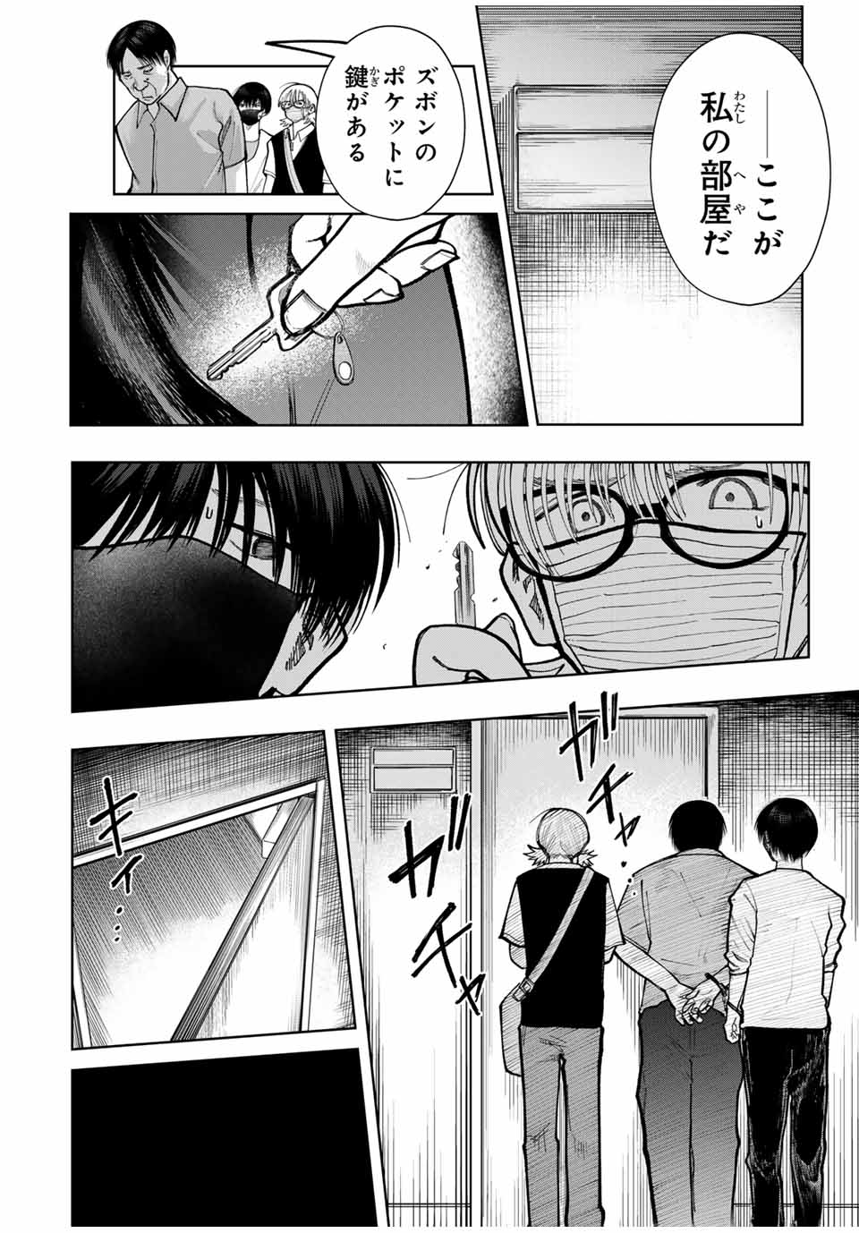 Chikyuu no Kodomo Chapter 8 8ページ