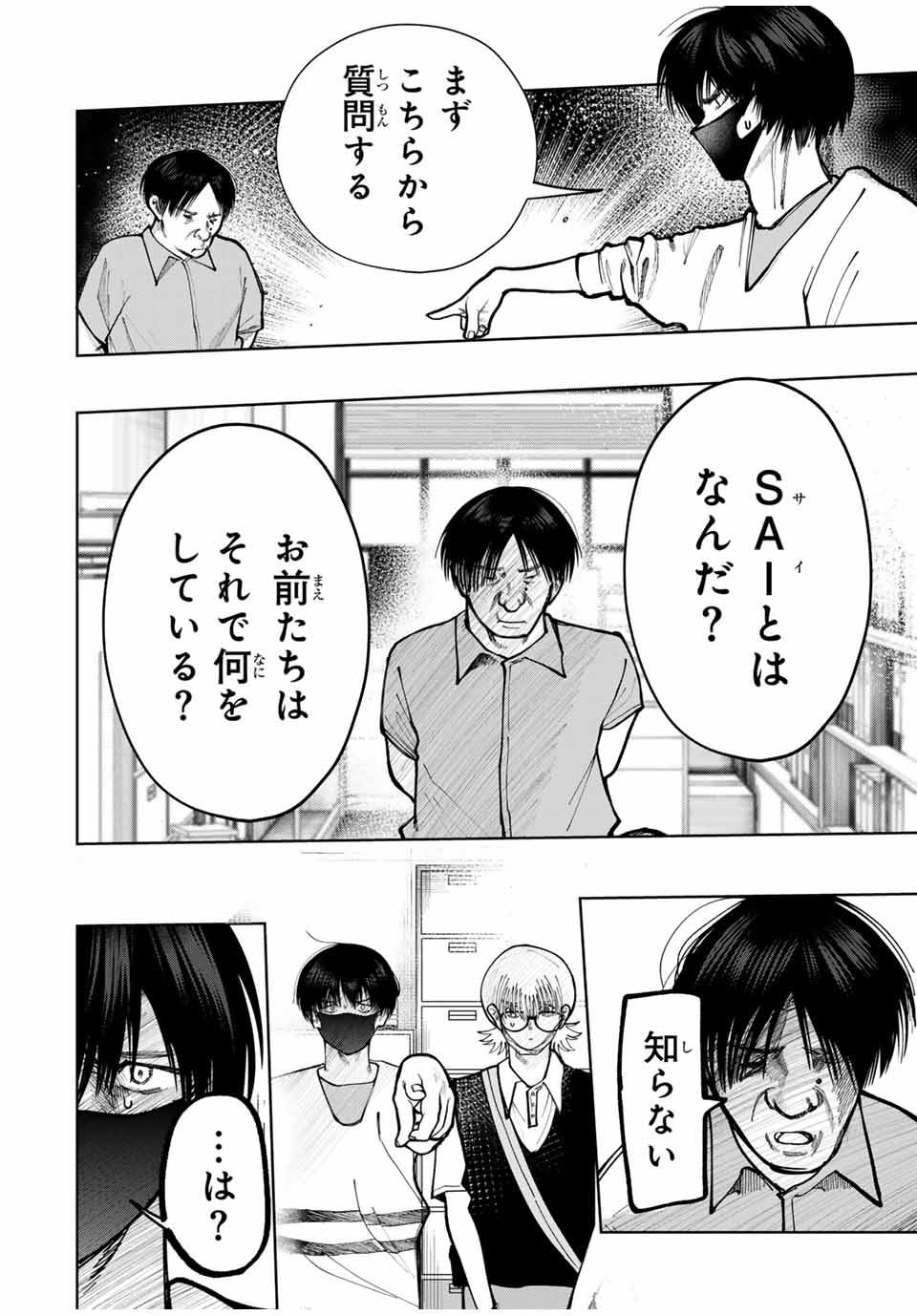 Chikyuu no Kodomo Chapter 8 10ページ