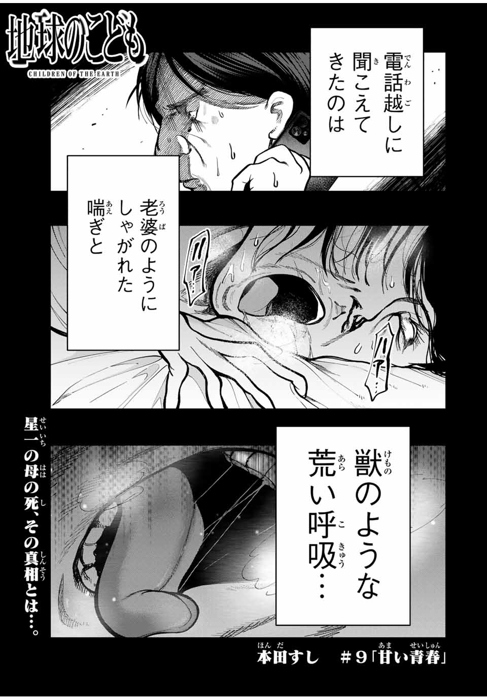 Chikyuu no Kodomo Chapter 9 1ページ