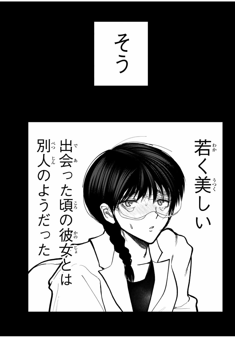 Chikyuu no Kodomo Chapter 9 2ページ