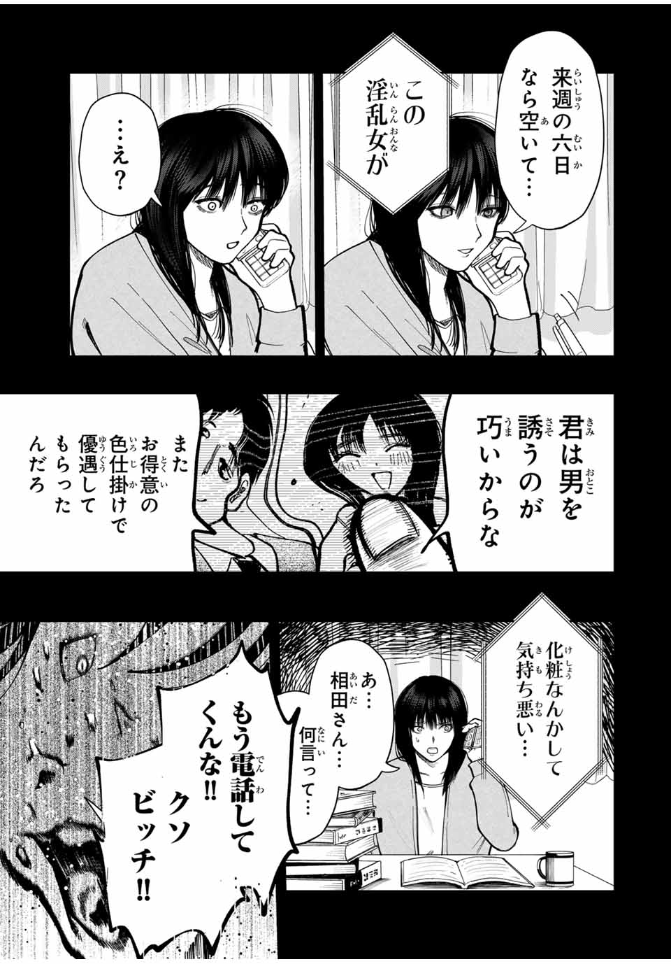 Chikyuu no Kodomo Chapter 9 11ページ