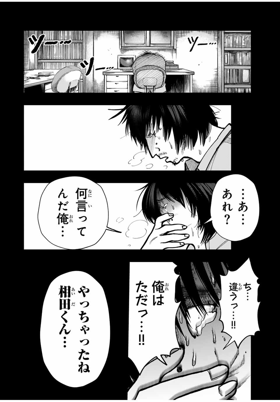 Chikyuu no Kodomo Chapter 9 12ページ