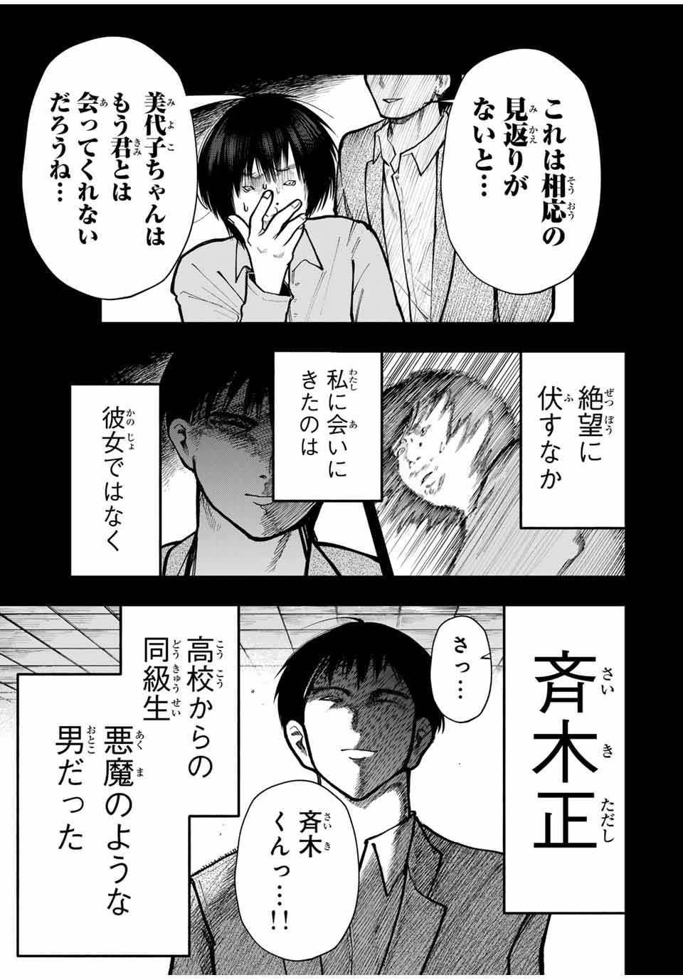 Chikyuu no Kodomo Chapter 9 13ページ