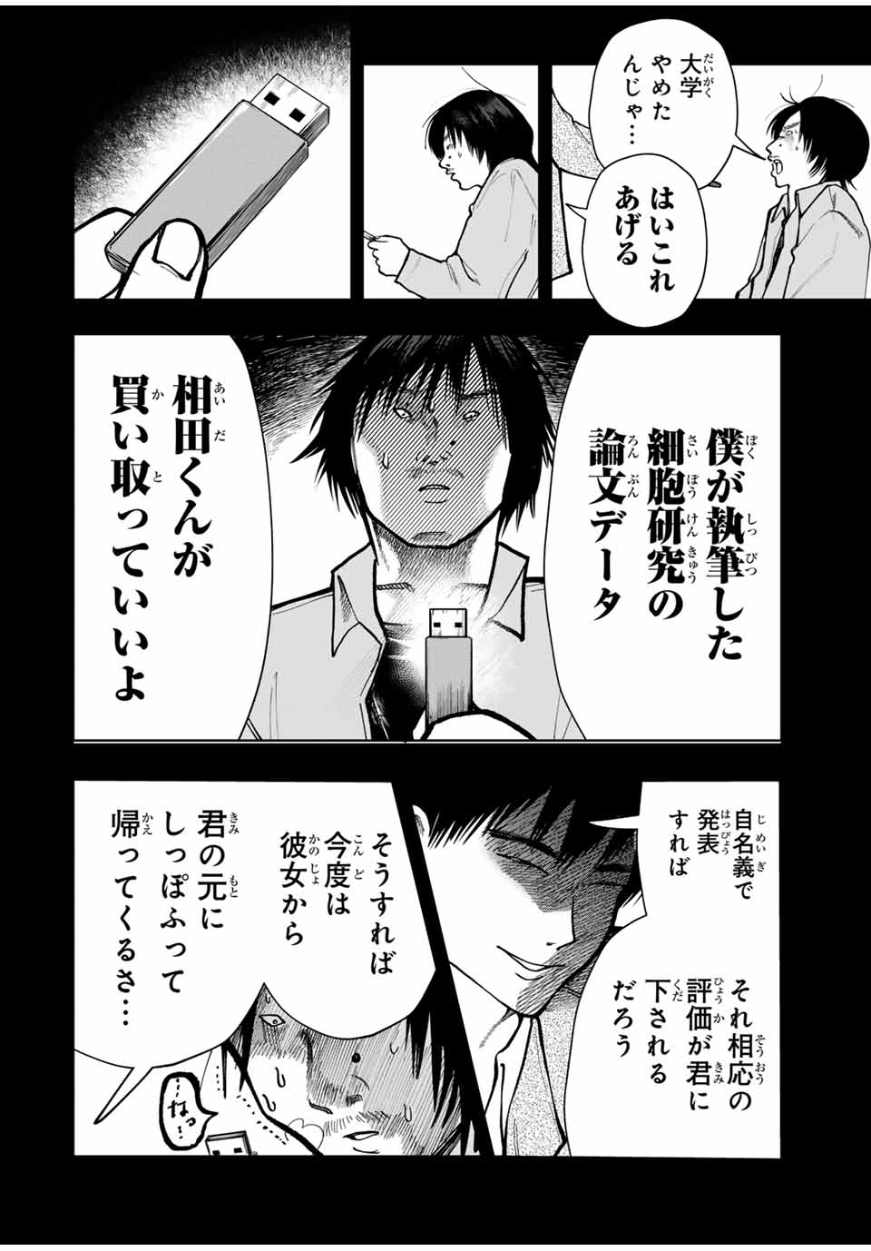 Chikyuu no Kodomo Chapter 9 14ページ
