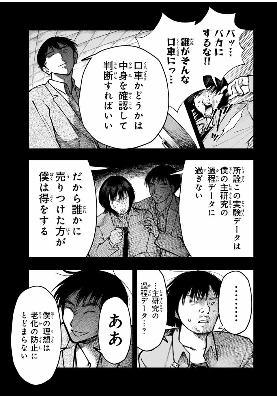 Chikyuu no Kodomo Chapter 9 15ページ