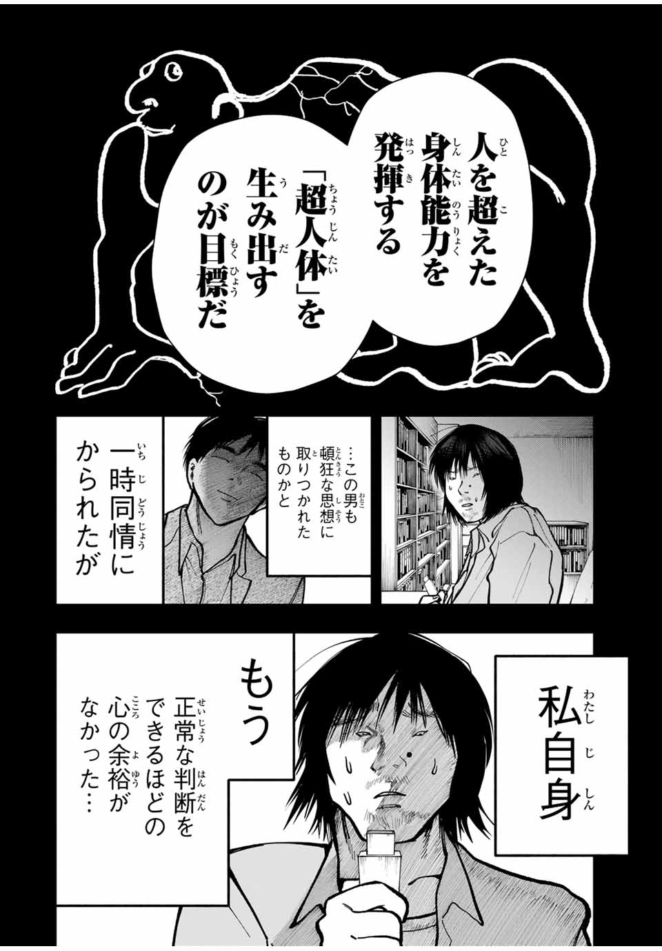 Chikyuu no Kodomo Chapter 9 16ページ