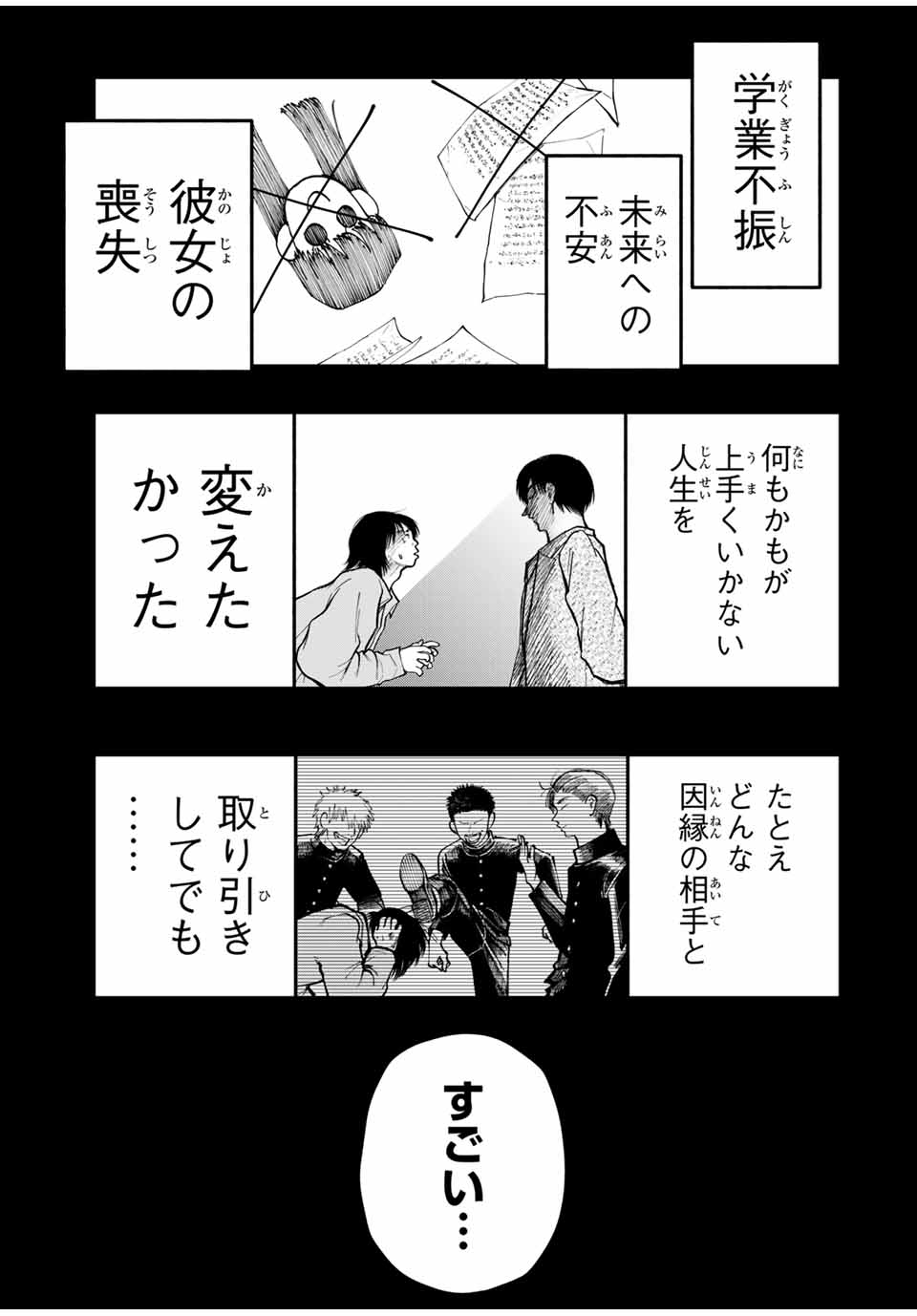 Chikyuu no Kodomo Chapter 9 17ページ