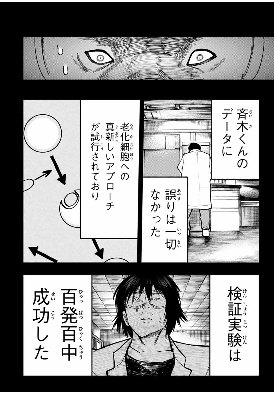 Chikyuu no Kodomo Chapter 9 18ページ
