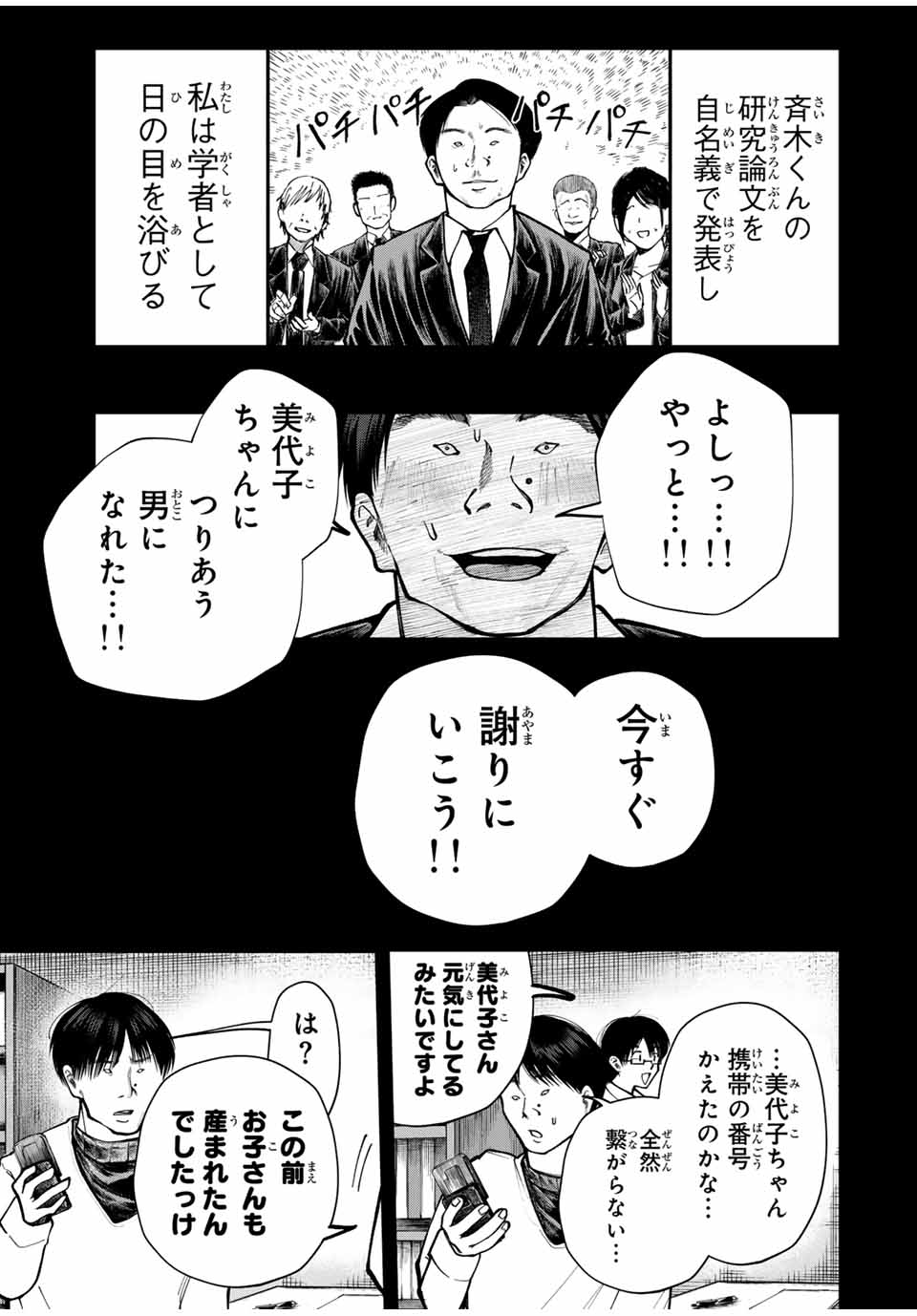 Chikyuu no Kodomo Chapter 9 19ページ