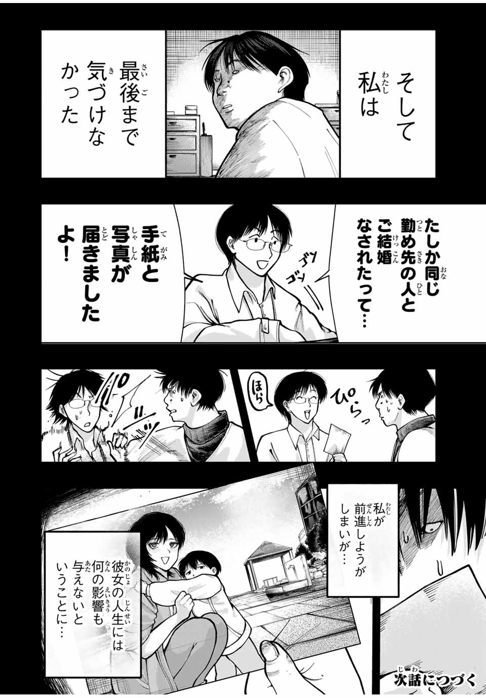 Chikyuu no Kodomo Chapter 9 20ページ