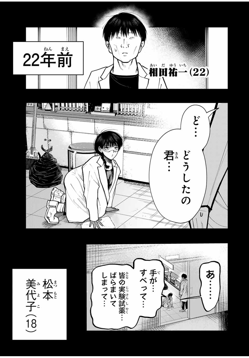 Chikyuu no Kodomo Chapter 9 3ページ