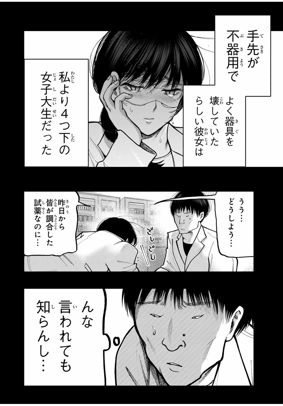 Chikyuu no Kodomo Chapter 9 4ページ