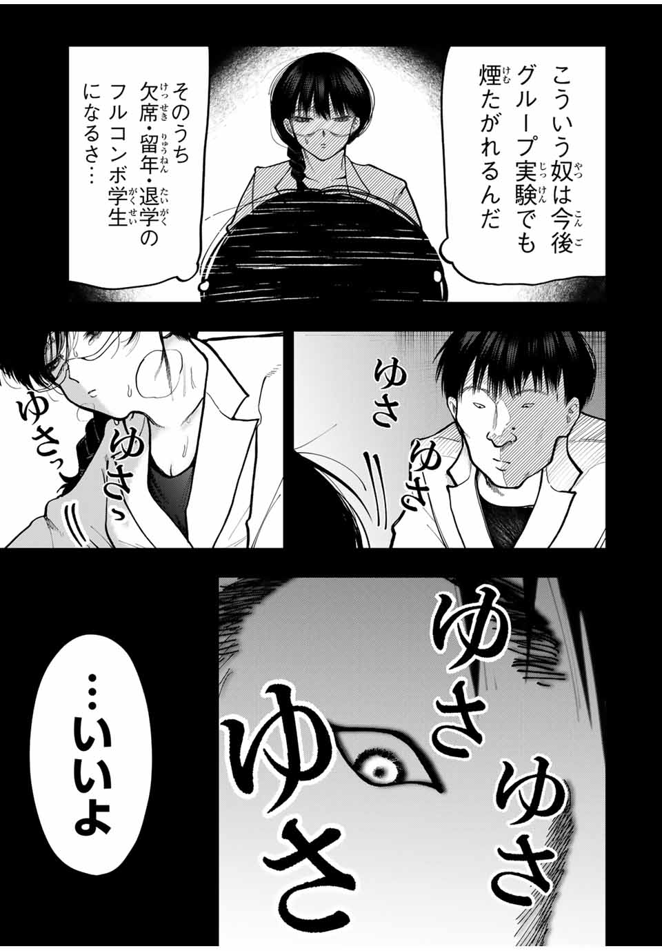 Chikyuu no Kodomo Chapter 9 5ページ