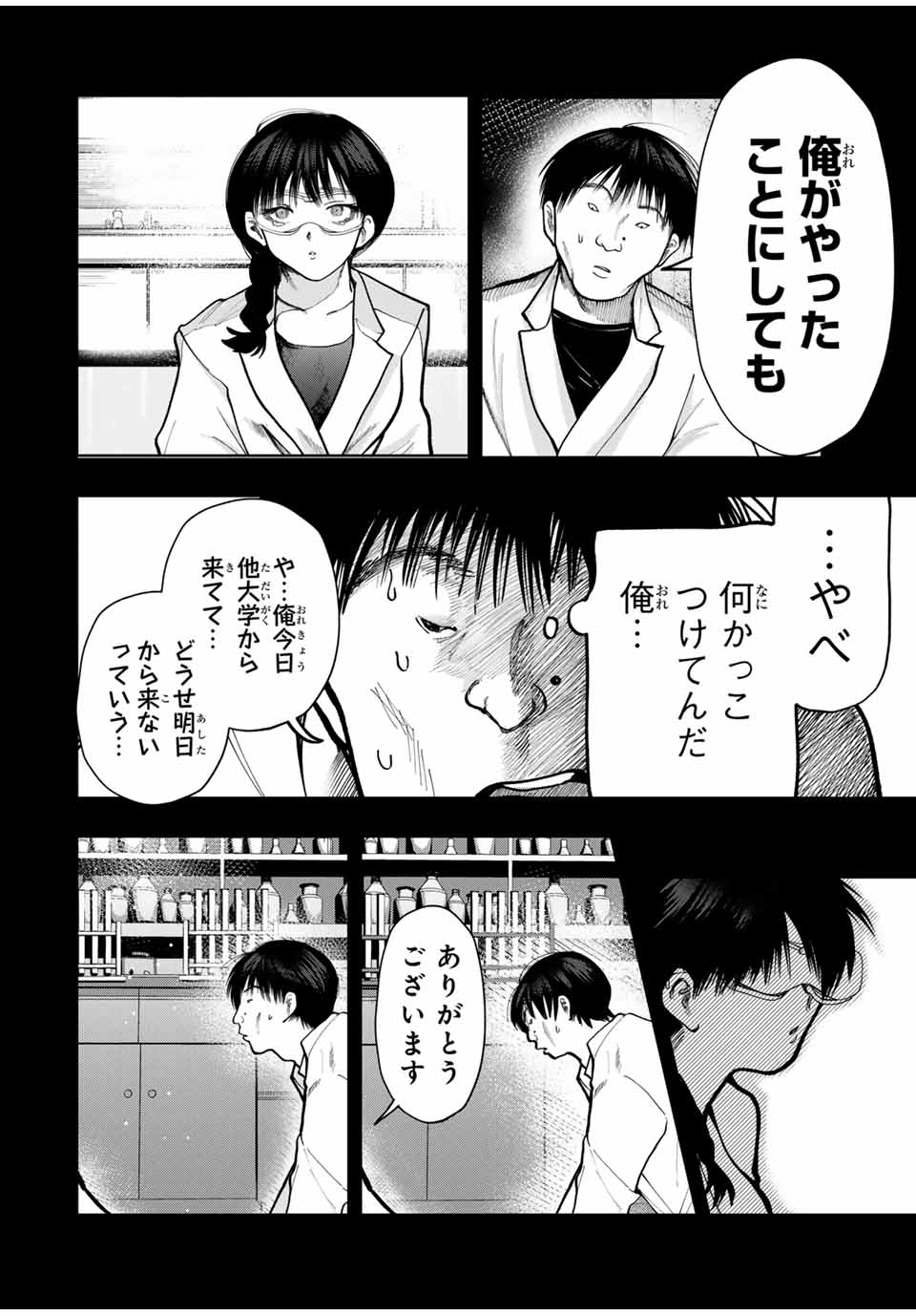 Chikyuu no Kodomo Chapter 9 6ページ