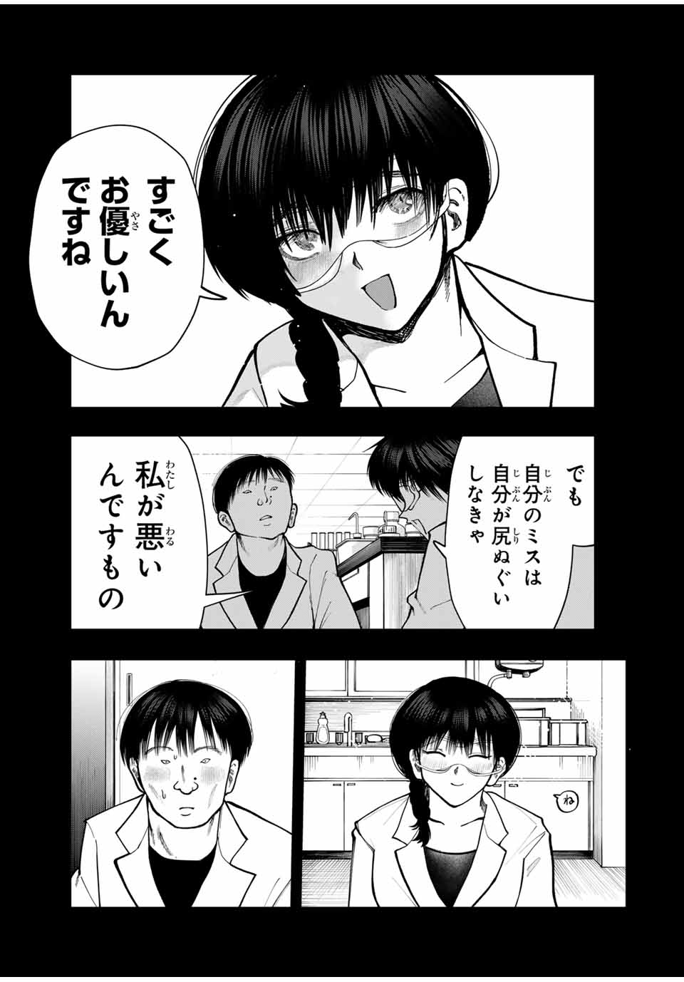 Chikyuu no Kodomo Chapter 9 7ページ