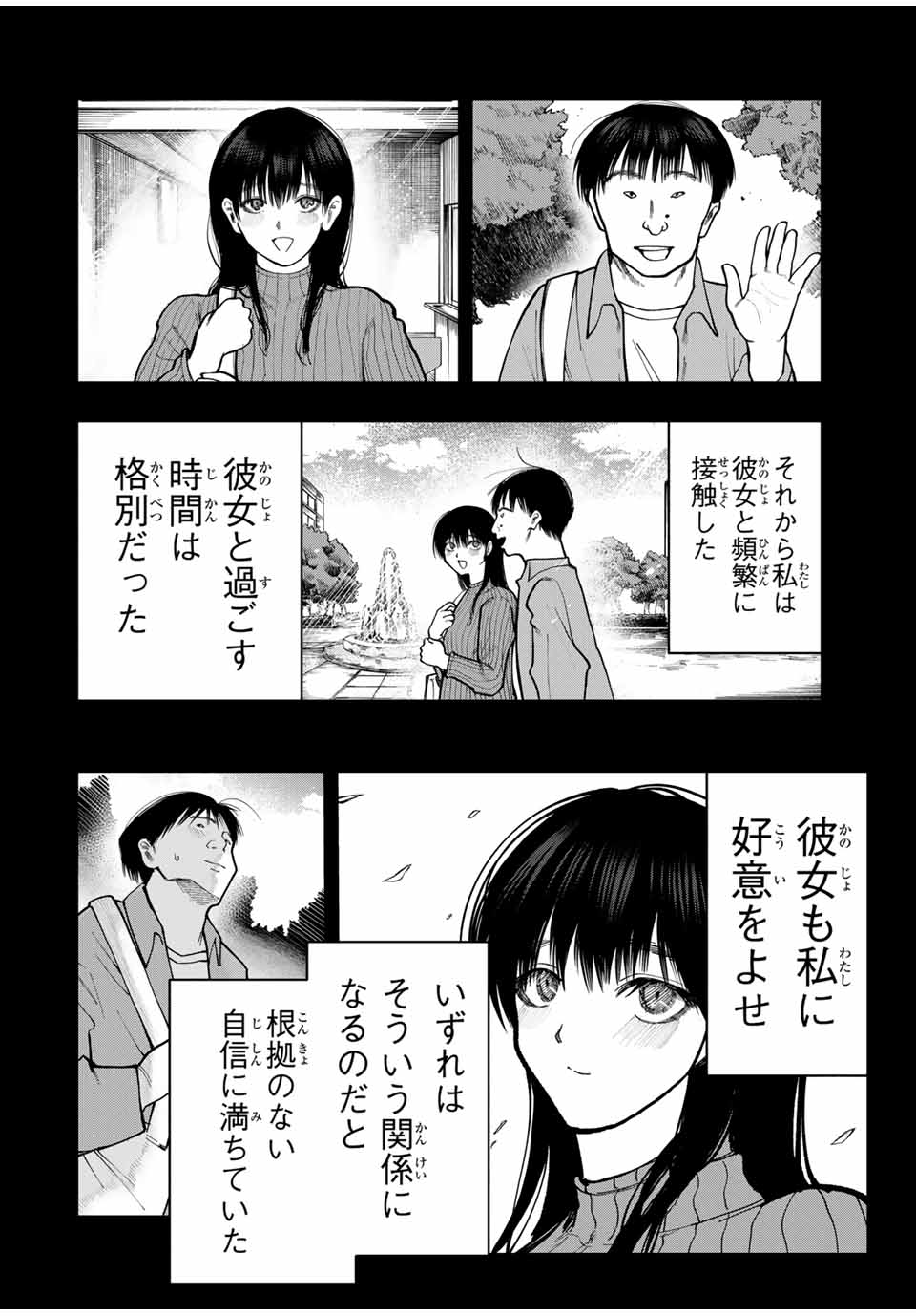 Chikyuu no Kodomo Chapter 9 8ページ