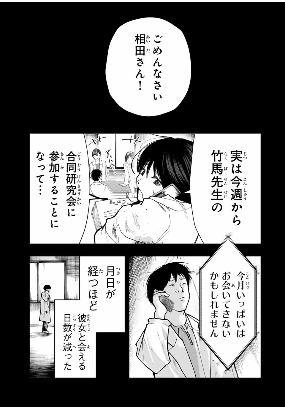 Chikyuu no Kodomo Chapter 9 9ページ