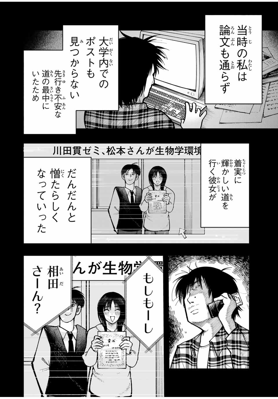 Chikyuu no Kodomo Chapter 9 10ページ
