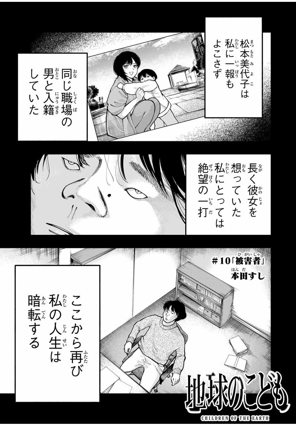 Chikyuu no Kodomo Chapter 10 1ページ