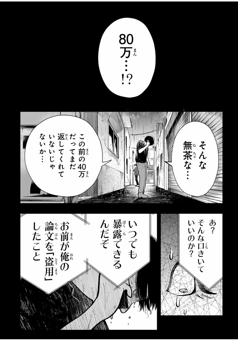 Chikyuu no Kodomo Chapter 10 2ページ