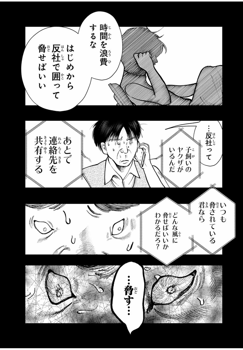 Chikyuu no Kodomo Chapter 10 11ページ