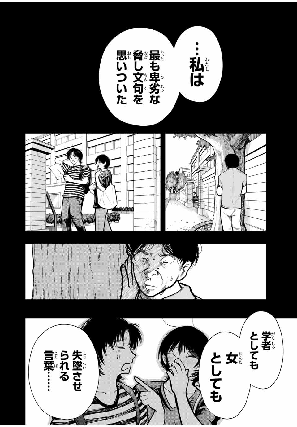 Chikyuu no Kodomo Chapter 10 12ページ