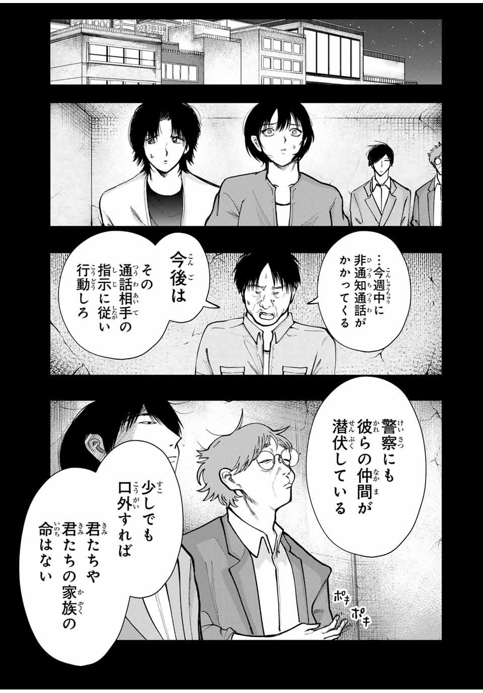 Chikyuu no Kodomo Chapter 10 13ページ