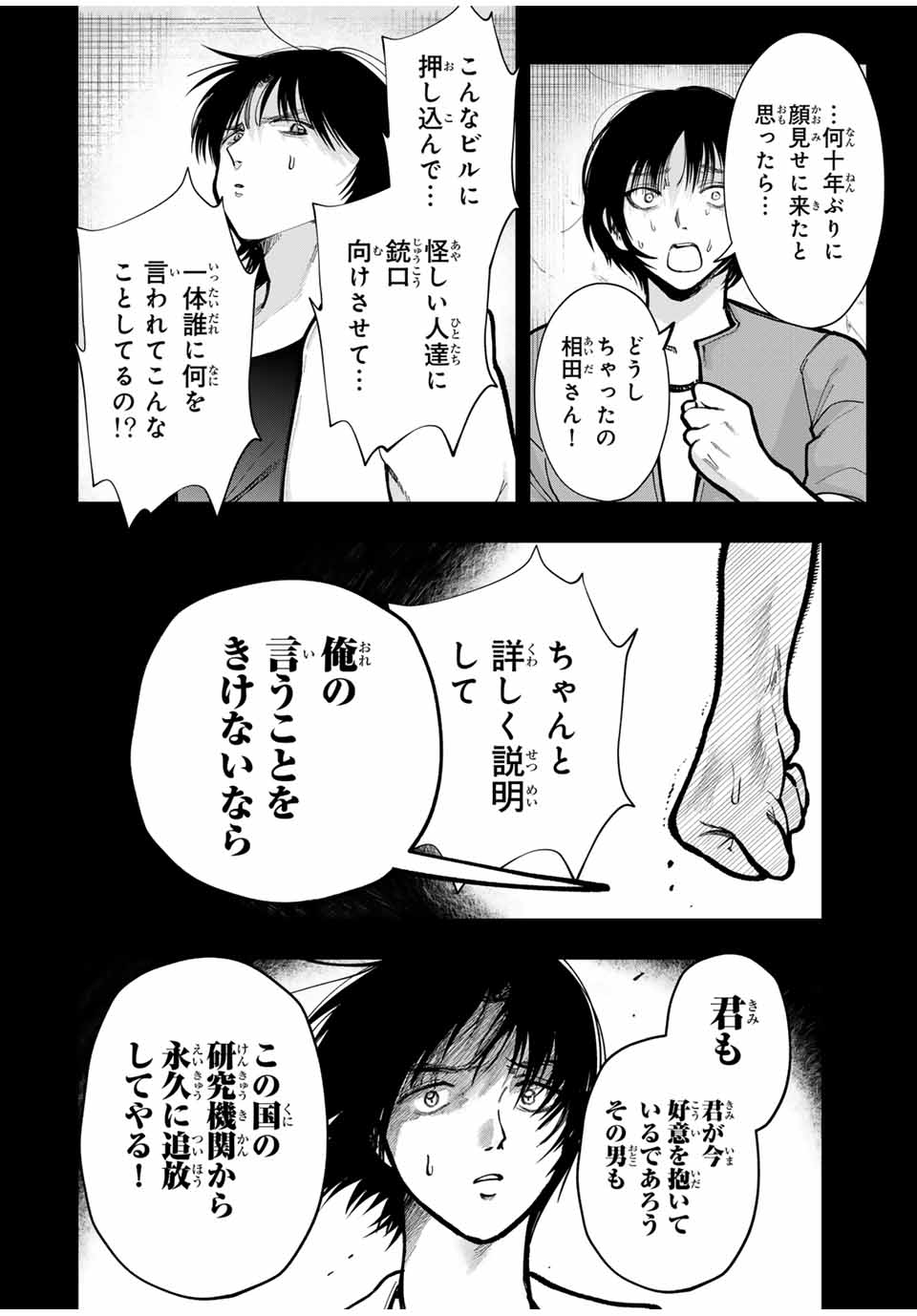 Chikyuu no Kodomo Chapter 10 14ページ