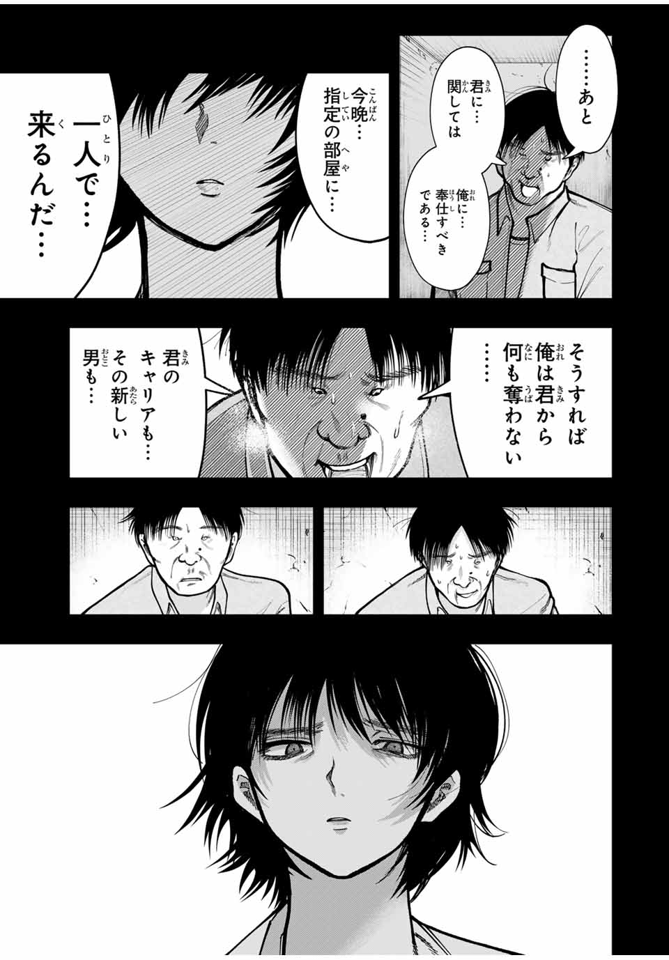 Chikyuu no Kodomo Chapter 10 15ページ