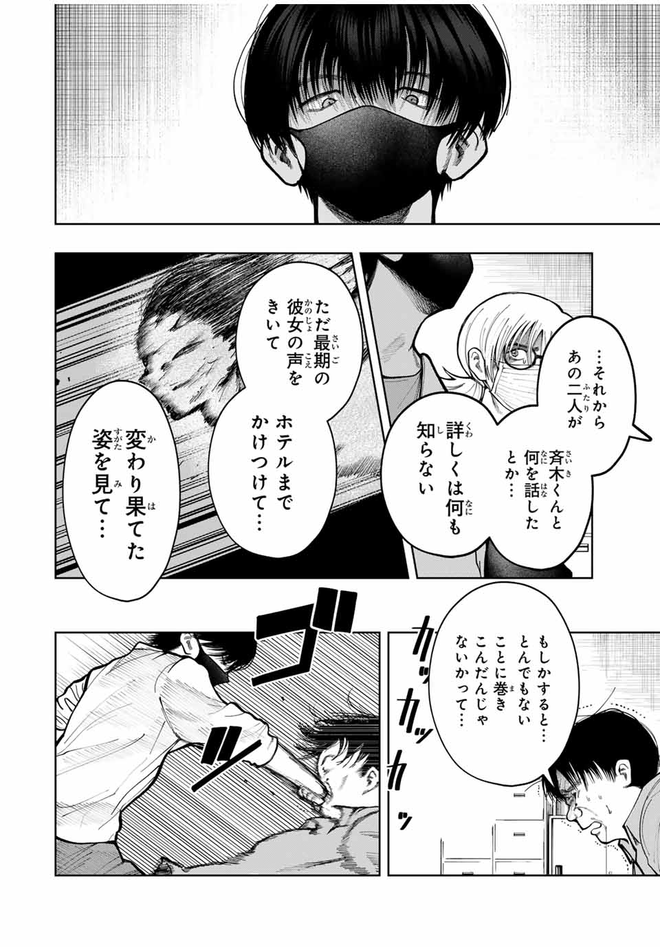 Chikyuu no Kodomo Chapter 10 16ページ