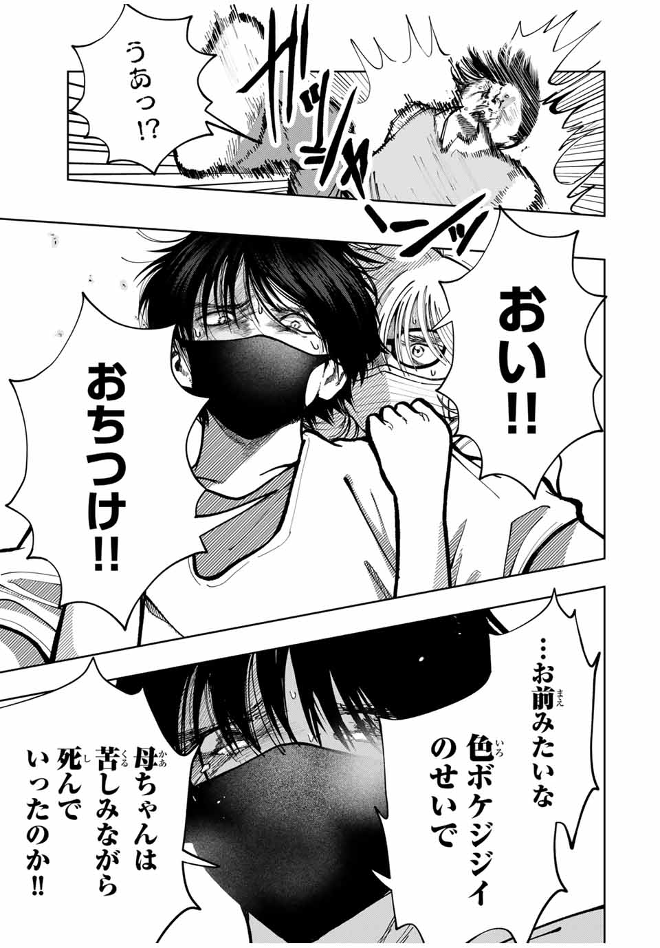 Chikyuu no Kodomo Chapter 10 17ページ