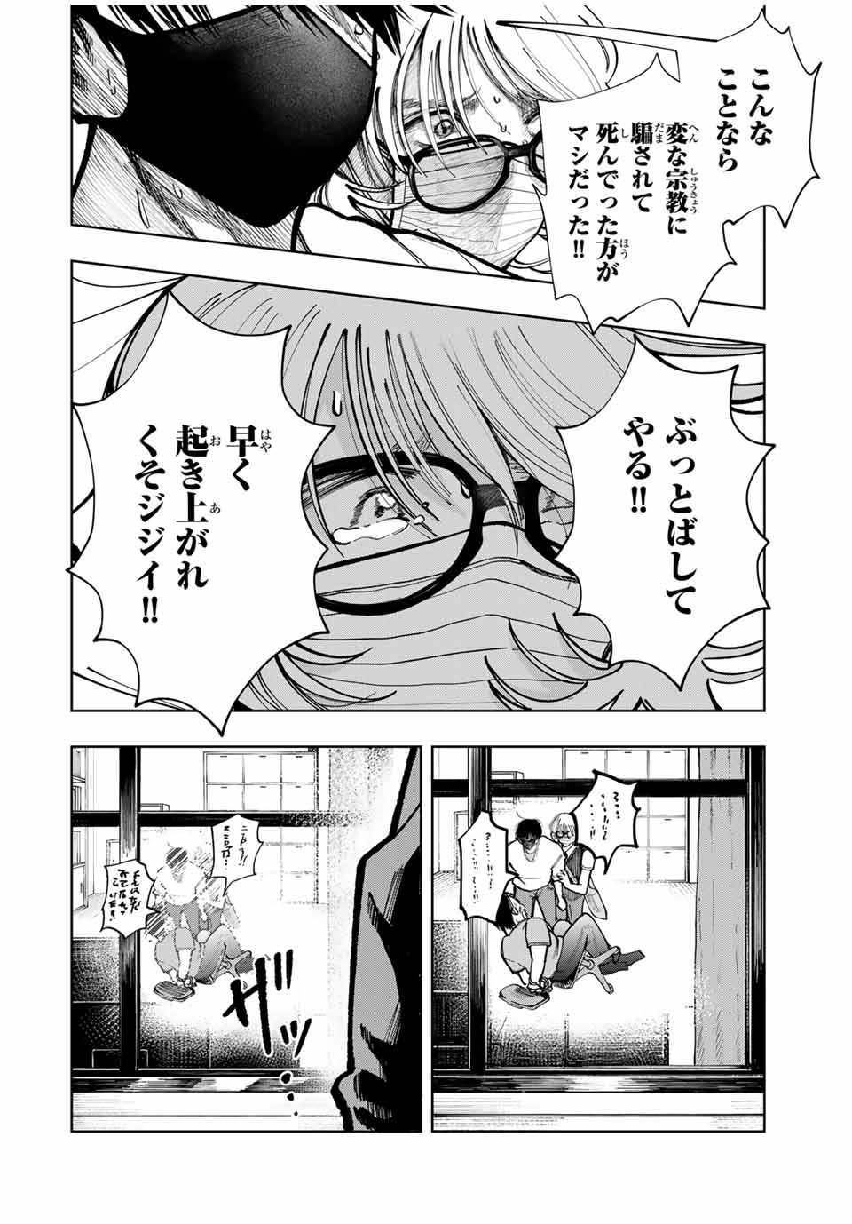 Chikyuu no Kodomo Chapter 10 18ページ