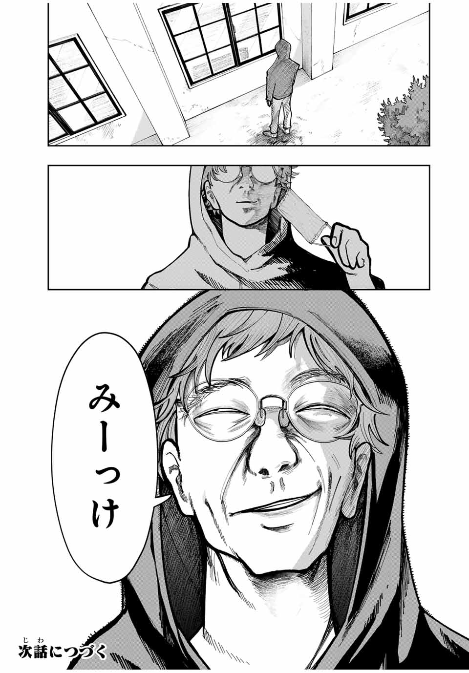 Chikyuu no Kodomo Chapter 10 19ページ