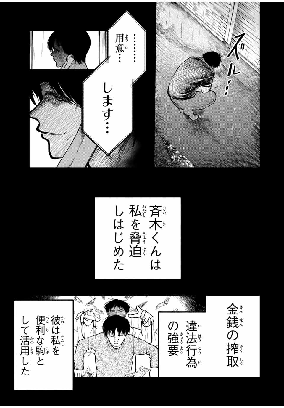 Chikyuu no Kodomo Chapter 10 3ページ