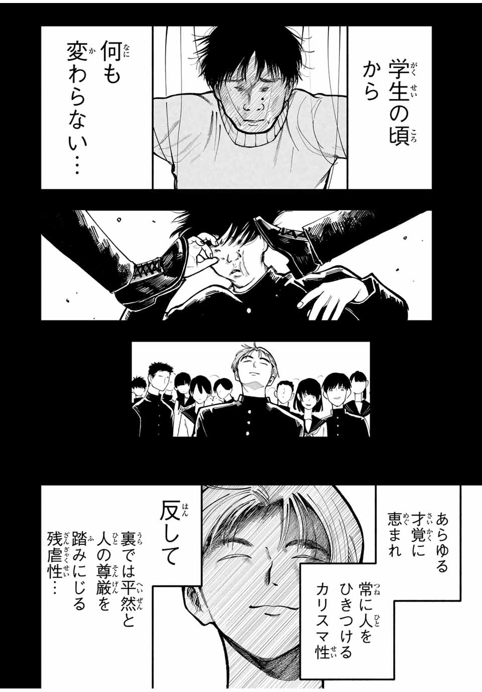 Chikyuu no Kodomo Chapter 10 4ページ