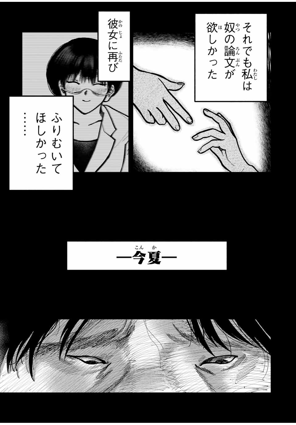 Chikyuu no Kodomo Chapter 10 5ページ