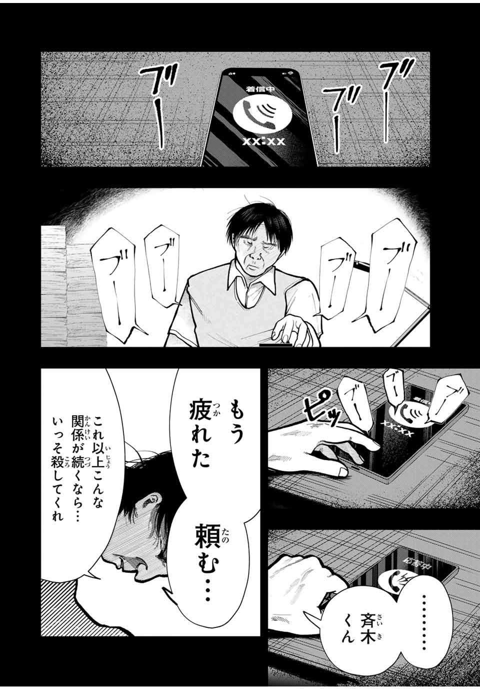 Chikyuu no Kodomo Chapter 10 6ページ