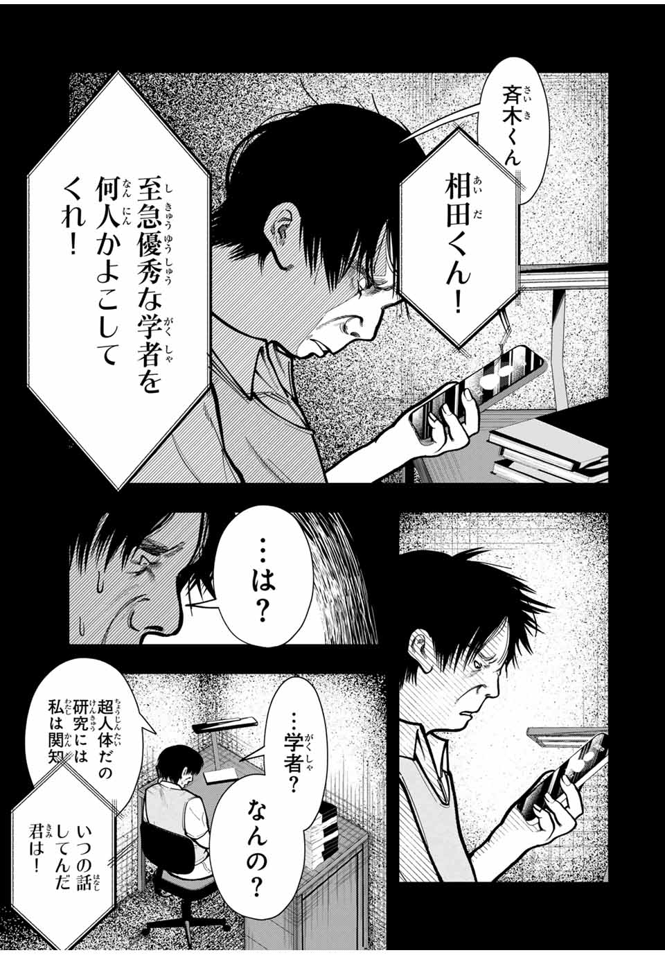 Chikyuu no Kodomo Chapter 10 7ページ