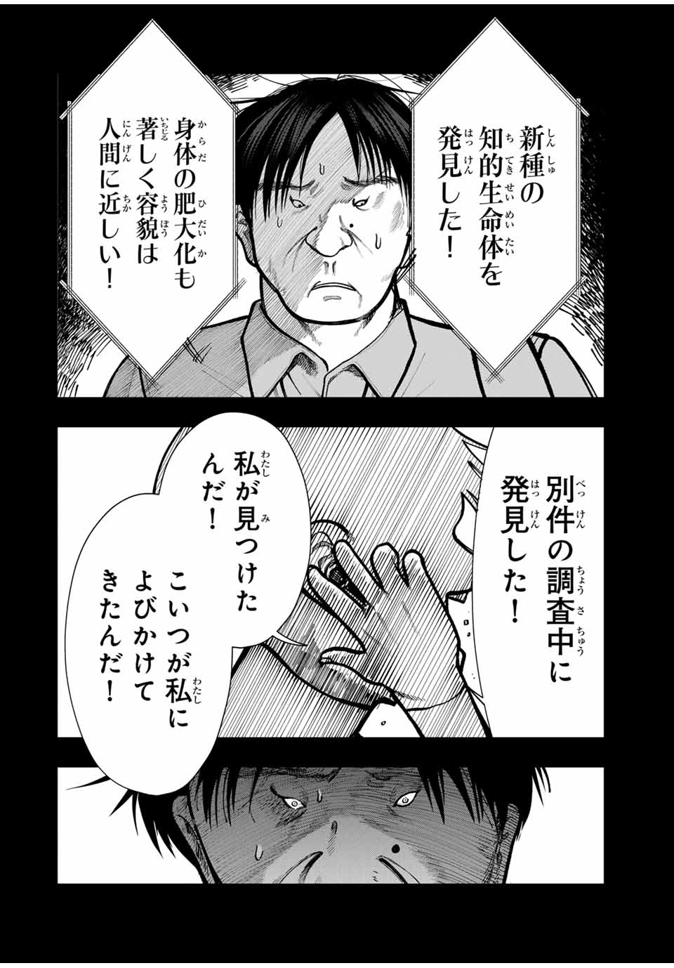 Chikyuu no Kodomo Chapter 10 8ページ