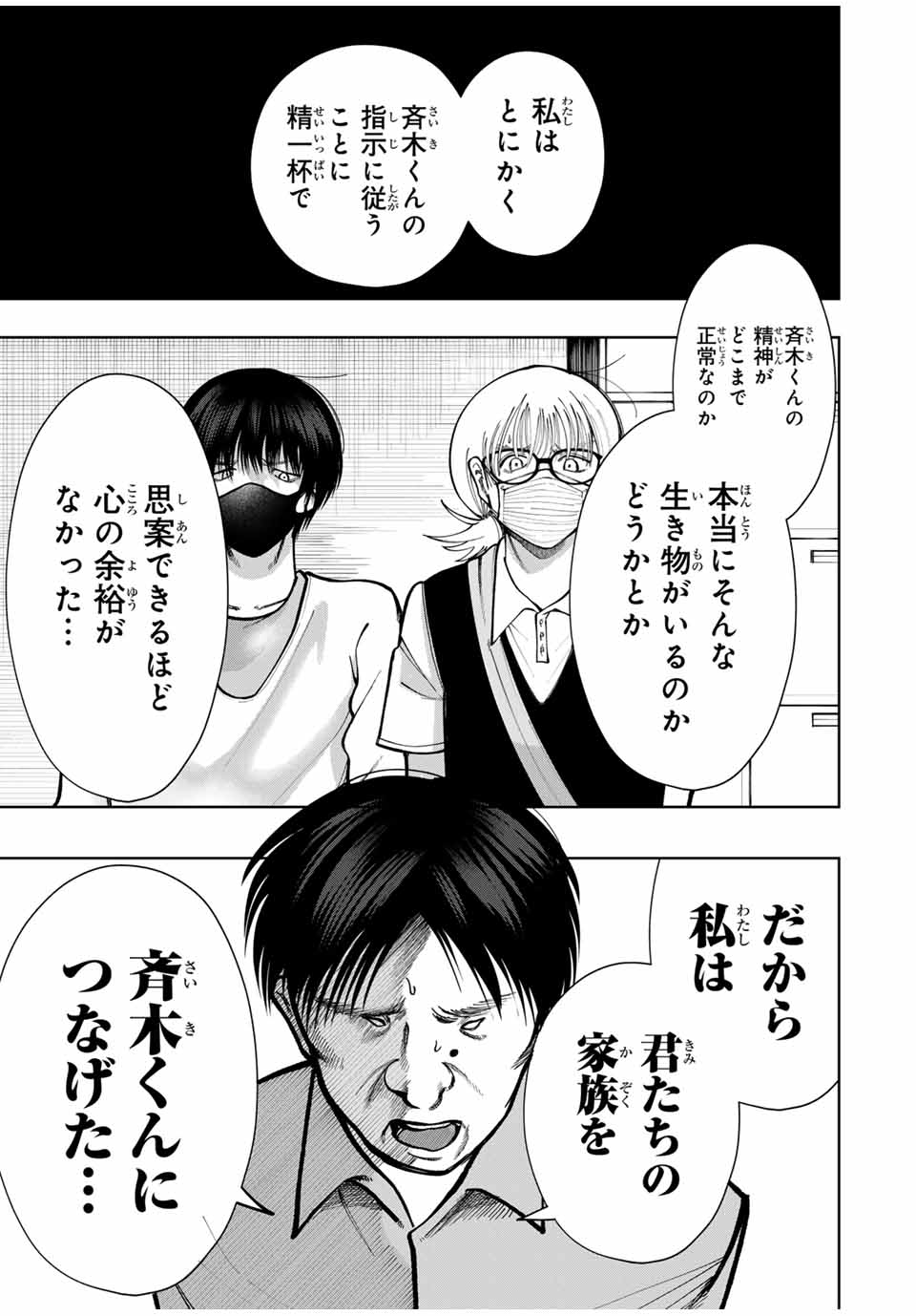 Chikyuu no Kodomo Chapter 10 9ページ