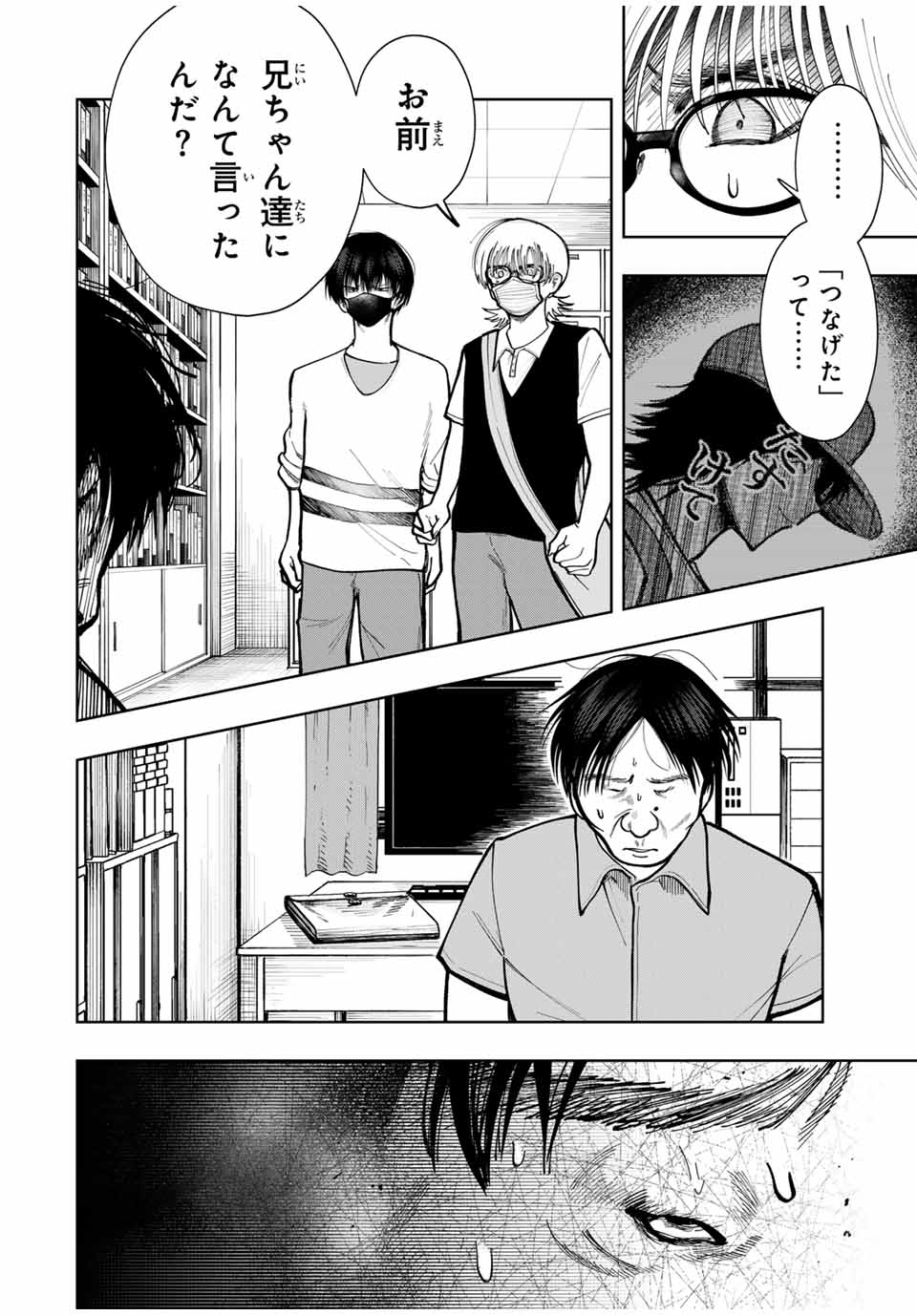 Chikyuu no Kodomo Chapter 10 10ページ