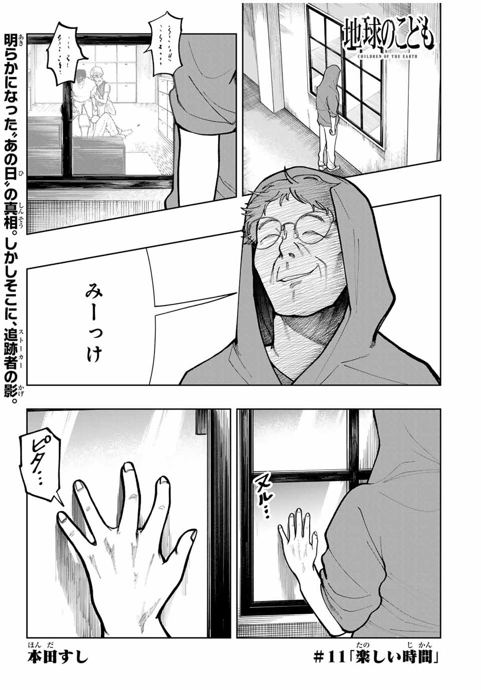 Chikyuu no Kodomo Chapter 11 1ページ