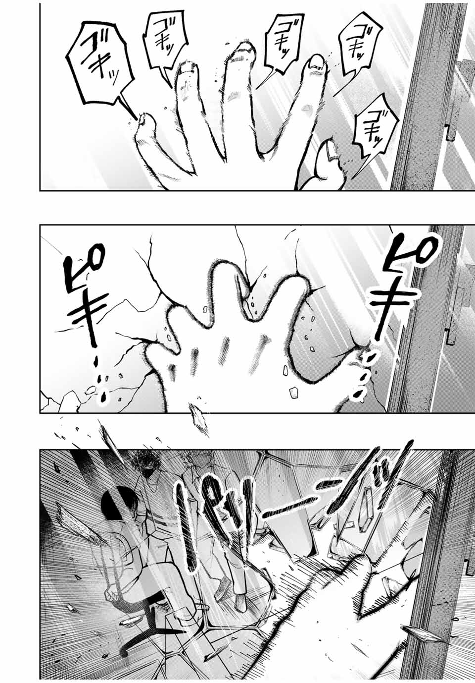 Chikyuu no Kodomo Chapter 11 2ページ