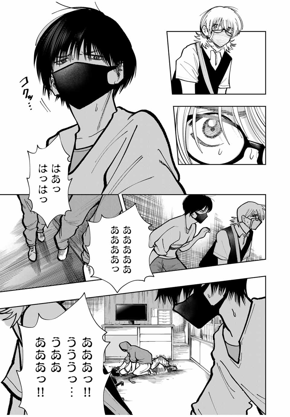 Chikyuu no Kodomo Chapter 11 11ページ