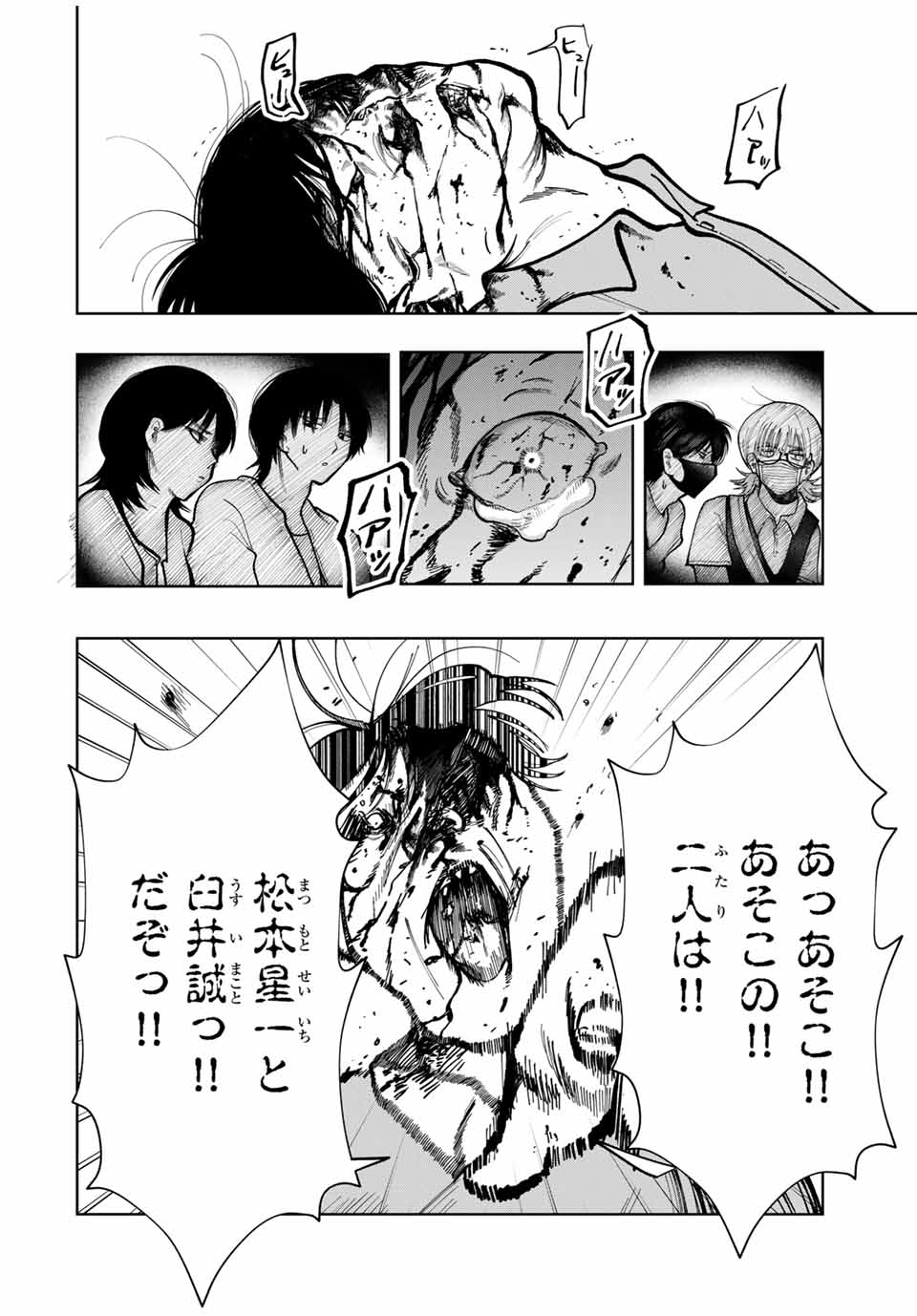 Chikyuu no Kodomo Chapter 11 12ページ