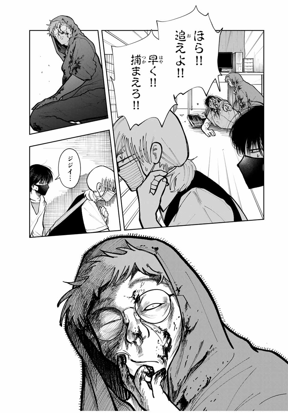 Chikyuu no Kodomo Chapter 11 13ページ