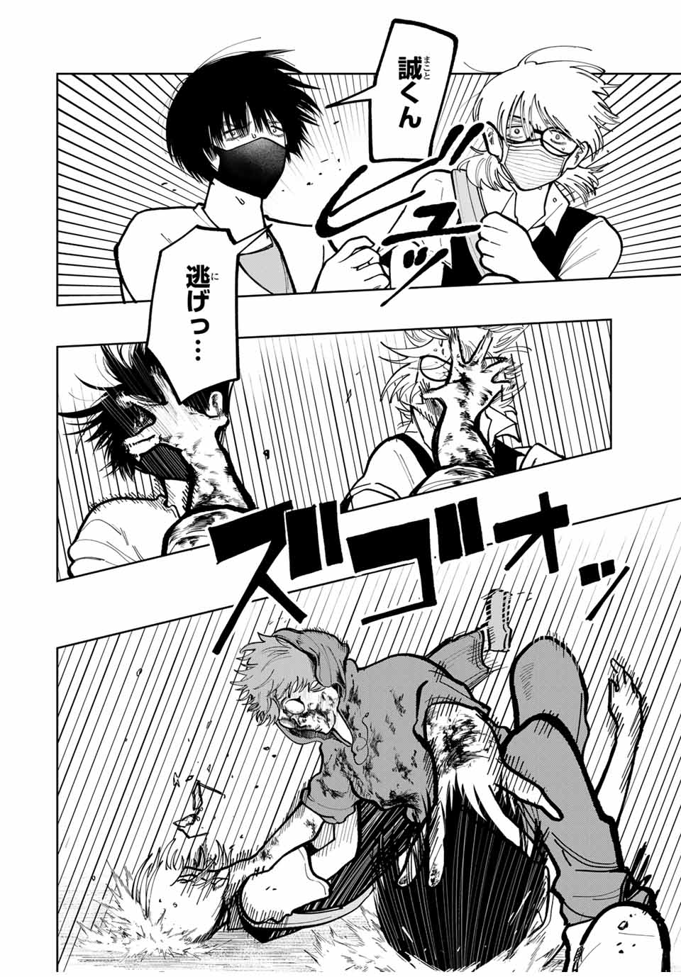 Chikyuu no Kodomo Chapter 11 14ページ