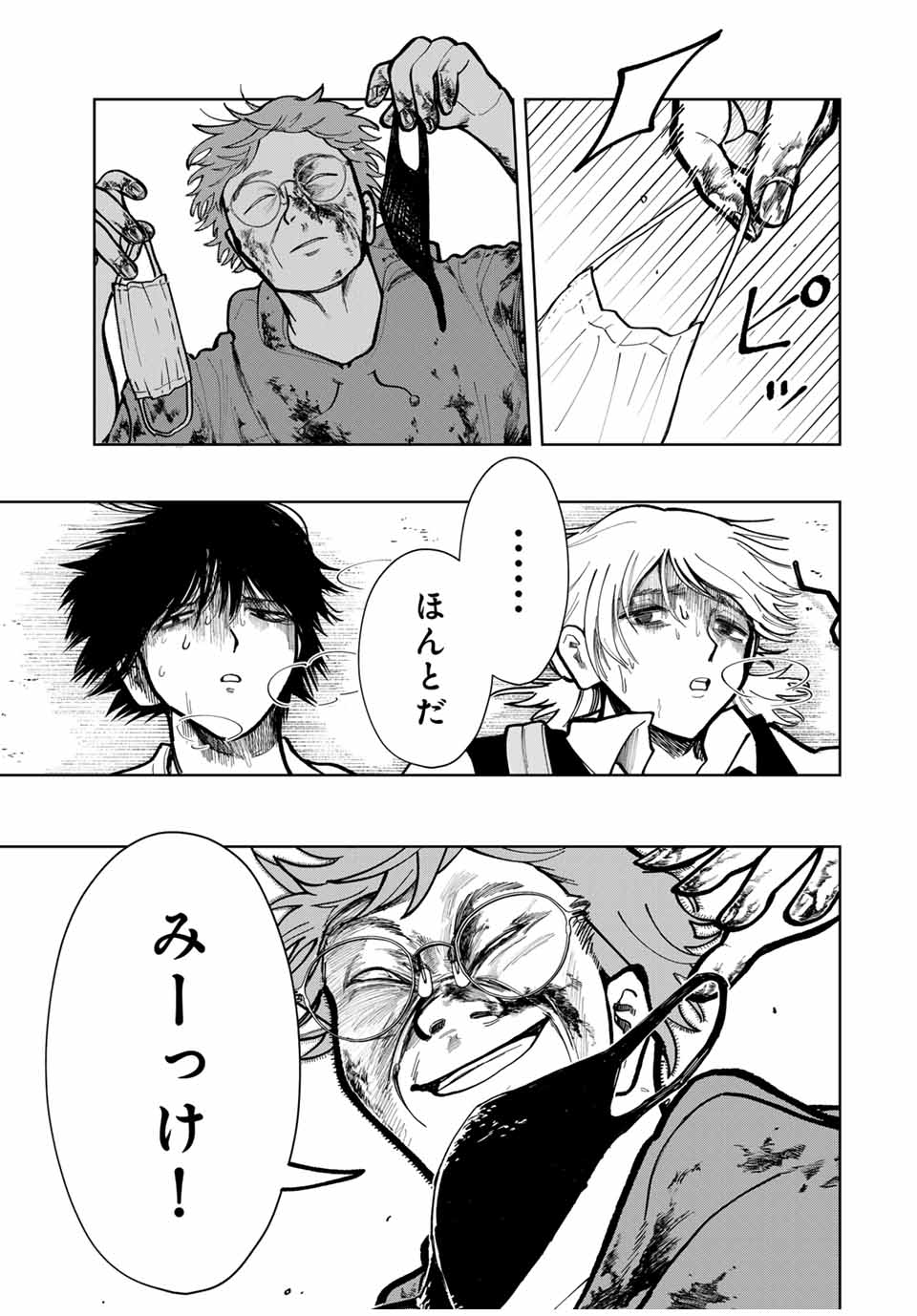 Chikyuu no Kodomo Chapter 11 15ページ