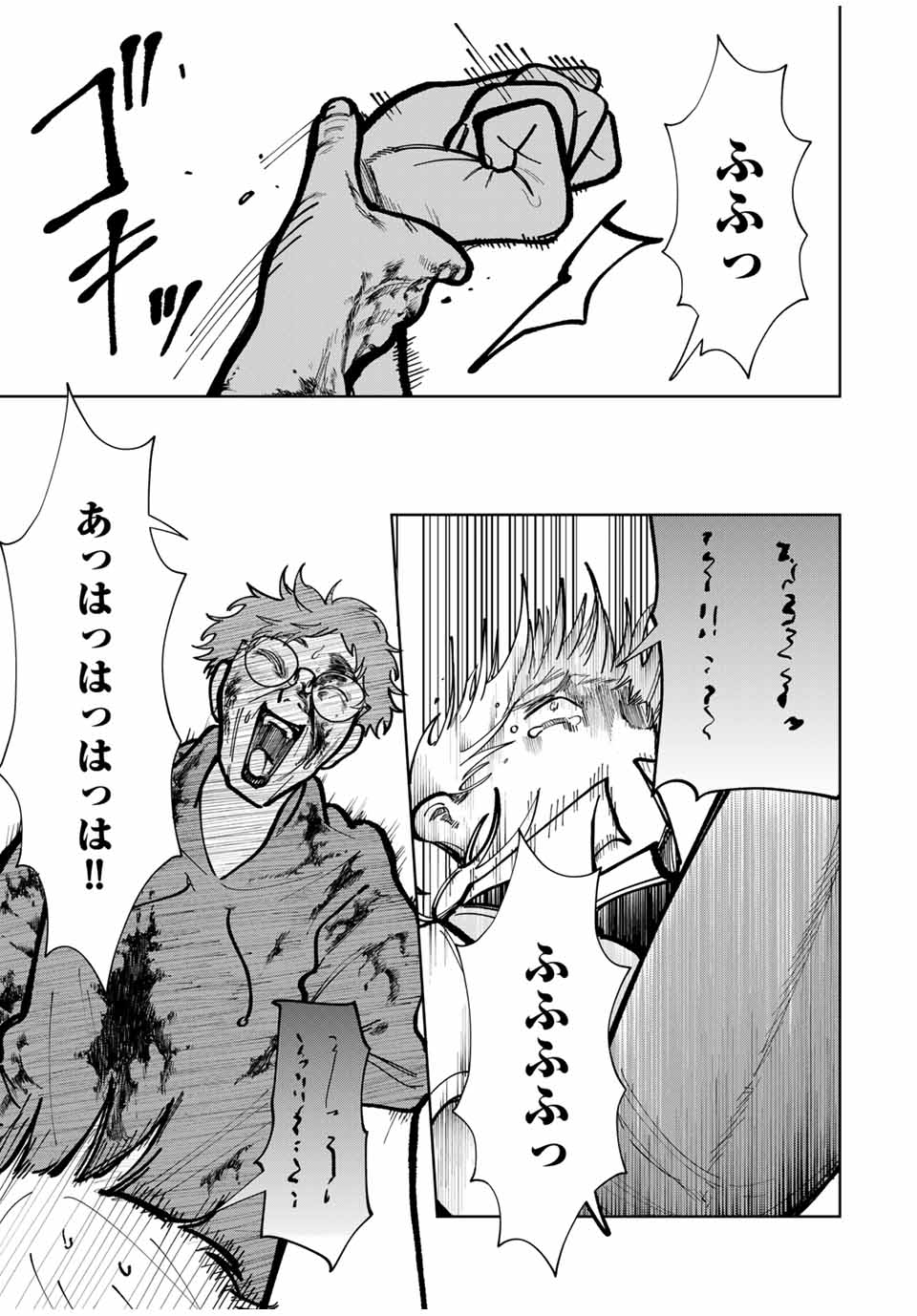 Chikyuu no Kodomo Chapter 11 17ページ