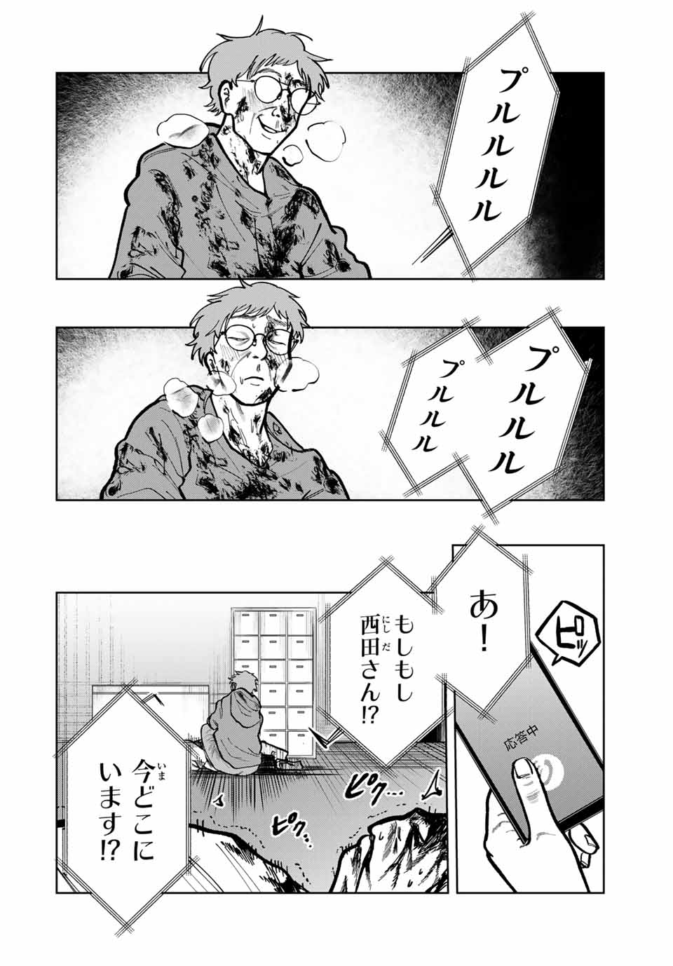 Chikyuu no Kodomo Chapter 11 18ページ